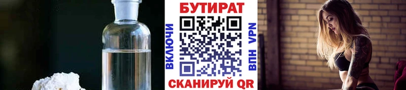 БУТИРАТ буратино  MEGA маркетплейс  Данилов 
